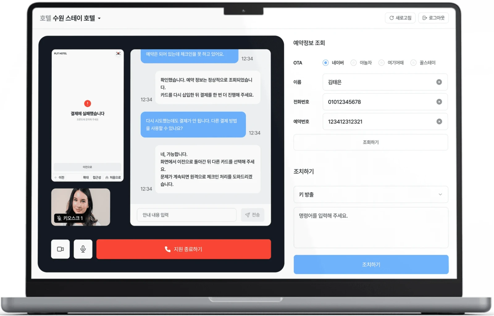 Asistencia remota con pantalla, conversación y reserva del huésped