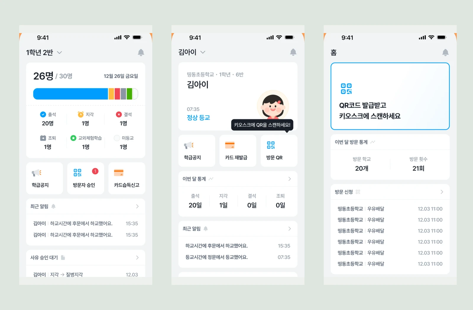 学校と家庭をつなぐスマート出欠アプリ