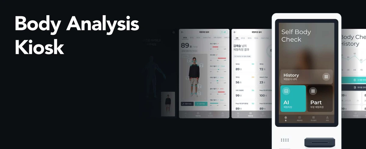 NeoPosture AI 体型分析自助终端，以及分部位分析和测量历史界面