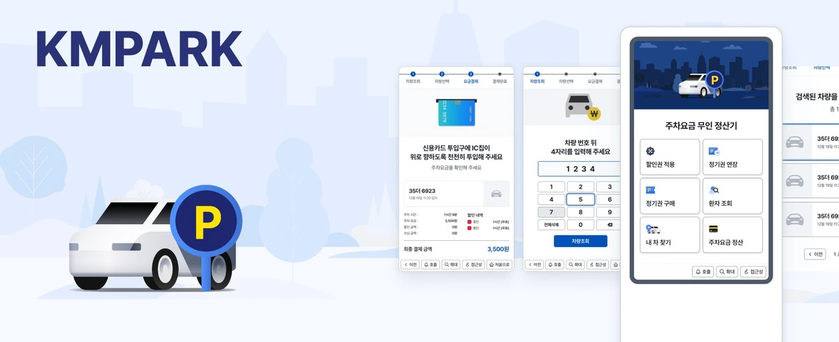 Kakao Mobility 停车缴费