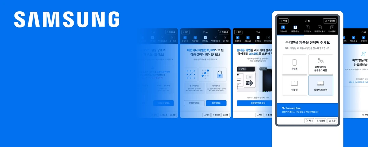 サムスンサービスセンターのバリアフリーキオスクにおける製品選択と受付プロセス