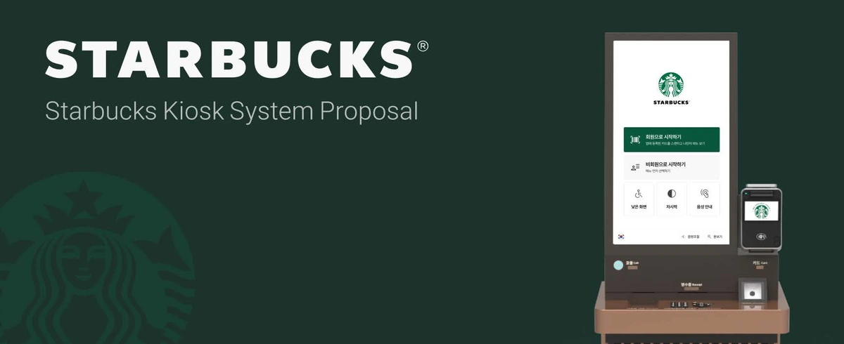 Starbucks 自助终端提案